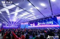大有可为一定行，V6家居2023全球营销大会暨帆书联名新品发布盛典圆满举行