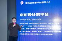 京东设计家x天津｜后疫情时代的设计新趋势与新机遇