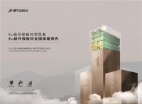莫干山板材：立于ENF无醛添加时代的先行者