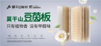 莫干山ENF级板材 让Z世代更好地“宅”家