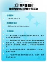 0元试睡100天丨睡德舒智能床体验官招募，科技普惠健康睡眠