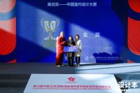 让设计力量持续绽放 “美设奖——中国室内设计大赛”精彩收官