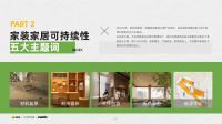 好好住、极有家联合发布家装家居可持续发展先锋观察报告