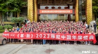 【回暖.革新】|2023菲尼艺术涂料中国年度盛典圆满落幕