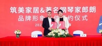 筑美家居与著名钢琴家郎朗签约仪式在上海圆满举行