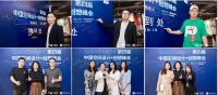 第四届中国空间设计+创想峰会成功举行