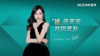 NUOMI诺米牵手代言人唐嫣，拉开全屋五金品牌进阶高端序幕