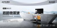 奥田集成灶WZKM5-SD在AWE斩获艾普兰金口碑奖，引领高端集成厨电发展！