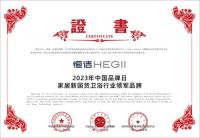 国货之光，品牌典范！恒洁以多项殊荣致敬中国品牌日