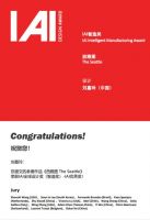 国际获奖 荣耀所归 | 圆舞·西雅图实力荣获IAI全球设计奖