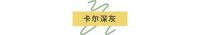 新品推介 | 抄作业不翻车，能强瓷砖子母款配套产品真的很赞！