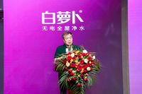 首届无电全屋净水安全峰会举办，白萝卜筑起无电全屋净水“安全护城河”
