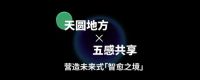 智家特展 | 多维揭秘首届“智愈之境”特展 共创全场景沉浸式智慧生活空间