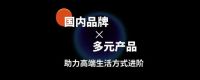 智家特展 | 多维揭秘首届“智愈之境”特展 共创全场景沉浸式智慧生活空间