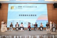 艾特奖-华为全屋智能设计大赛江西分赛区盛大启动