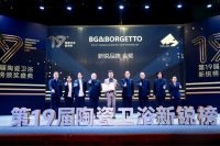 重磅喜讯丨BG葆格荟西班牙瓷砖平台旗下核心品牌，BG&BORGETTO荣获第19届陶瓷行业新锐