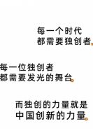 点燃思潮 吹响号角 | 独创之声——2023独创杯国际设计大赛启动礼暨新品发布会