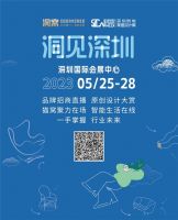 洞见”之旅奔赴深圳 与洞窝拥抱未来智慧生活