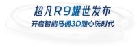 较真品质，认真生活 | 2023恒洁品牌升级暨新品发布会成功举办