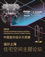 CIID登陆“设计上海”，以《白皮书》凝聚设计力量，共研发展战略！