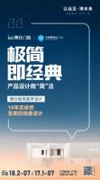 以远见·博未来｜博仕门窗X2023中国建博会（广州）双展联动 拭目以待