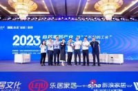 共促行业高质量发展 2023首届产业精英暨“了不起的工长”颁奖典礼圆满举办
