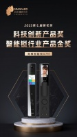 青稞智能锁 X7M 斩获科技创新奖和产品金奖