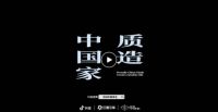 瑞尔特联合巨量引擎共创「质造·中国家」，为行业造风