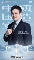 瑞尔特联合巨量引擎共创「质造·中国家」，为行业造风