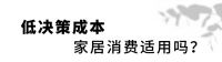 山姆卖家具 供应链之外的较量