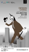 少数派，敢于不同！2024年原创力中国设计大赛巡回礼·东莞站即将开幕！