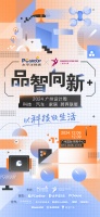 预告 | 品智向新+ PCGROUP×2024广州设计周跨界联展，广州设计周将启幕！