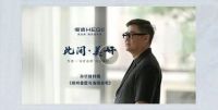 此间·美好 | 恒洁x设计名师孙华锋，品质共创美好人居新范本