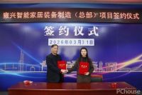 雍兴集团成功摘得211亩产业用地，计划投资18亿打造全产业链智能家居制造基地