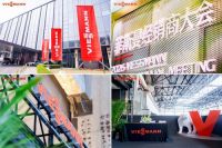 恒以为基，衍以启新——2026菲斯曼经销商大会聚焦可持续增长新航向