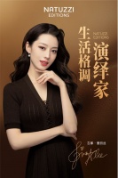 Natuzzi Editions与吉娜爱丽丝 诠释「its how you live」松弛美学