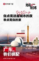 ​新帝豪门窗地标先行者，为每一座城市定制门窗适配方案