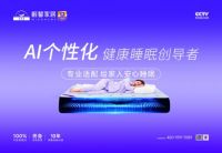 技术破局·智能焕新——眠馨AI床垫以主动科技，重构健康睡眠新体验