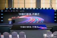 以敢为先，以光筑境 2026国际照明展览会启幕