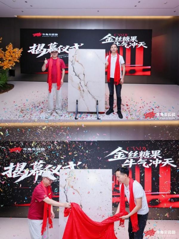 金丝糖果釉「牛气冲天」正式亮相——牛角尖瓷砖以工艺融合创新,破局质感瓷砖赛道
