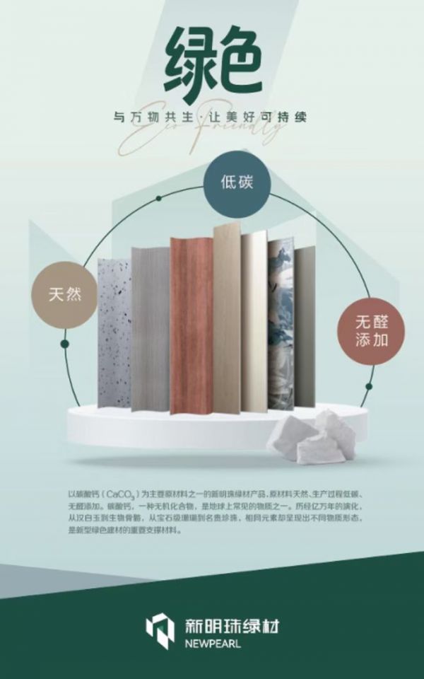 展会预告｜新明珠绿材X2026佛山秋季陶博会，精彩敬请期待！