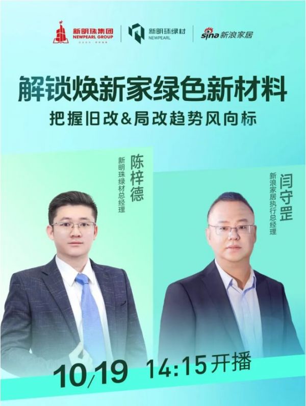 展会预告｜新明珠绿材X2026佛山秋季陶博会，精彩敬请期待！