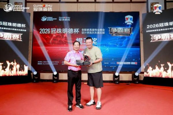 2026冠珠明德杯首日精彩回顾!链接设计力量,实现跨界交融