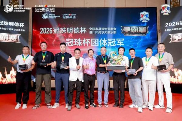 2026冠珠明德杯首日精彩回顾!链接设计力量,实现跨界交融