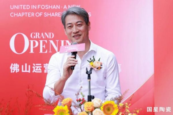聚势佛山・共赢新程——国星陶瓷落子佛山 跨产区协同探索建陶产业高质量发展新路径