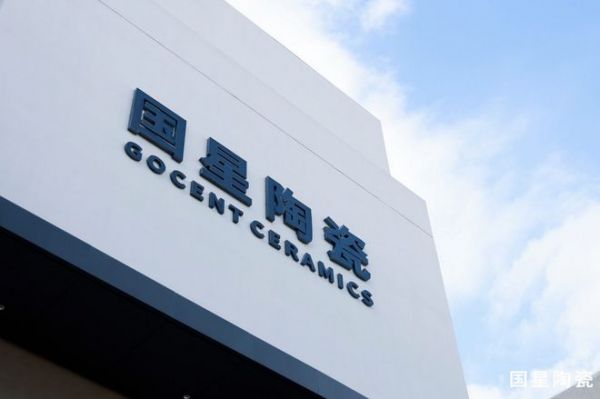 聚势佛山・共赢新程——国星陶瓷落子佛山 跨产区协同探索建陶产业高质量发展新路径