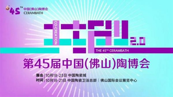 佛山陶博会x新明珠绿材 | 聚焦全场景系统化解决方案，解锁绿建新材无限可能