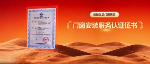 门窗安装服务认证