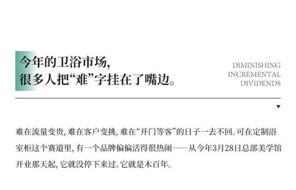 别人在观望,木百年在奔跑 ▏一个定制浴室柜品牌的“逆势生长”