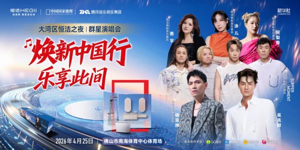 乐动此间-大湾区演唱会kv